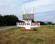Калач-на-Дону. Город воинской славы