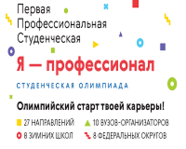 Волгоградцы примут участие во всероссийской олимпиаде «Я профессионал»