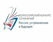 Школьница из Волгограда вошла в число победителей всероссийского конкурса сочинений