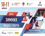 В Волгограде пройдет Всероссийский день зимних видов спорта