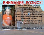 В Волгоградской области разыскивается пропавший без вести ребенок
