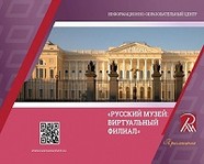 В Волгограде появится виртуальный филиал Русского музея