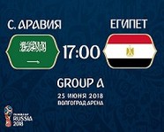 Сегодня в Волгограде сыграют Египет и Саудовская Аравия