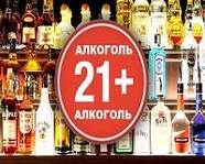 В России могут повысить возраст продажи алкоголя