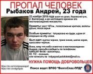 В Волгограде пропал 23-летний парень