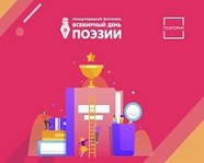 В Волгограде пройдет самый крупный поэтический фестиваль в мире
