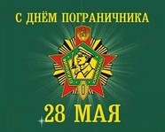 Сегодня – День пограничника в России