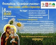 В Волгограде пройдет фестиваль «Семейное счастье»