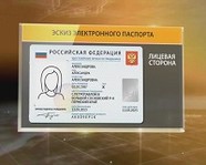 В России введут электронные паспорта