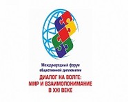 В Волгограде пройдет форум «Диалог на Волге»