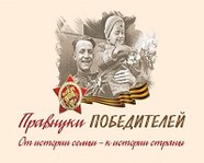 Волгоградских школьников приглашают поучаствовать в конкурсе «Правнуки Победителей-2020»