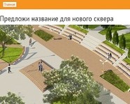 В Волгограде выбирают названия скверу у собора Александра Невского