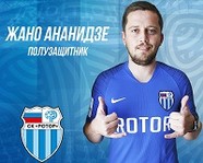 Жано Ананидзе стал игроком «Ротора»