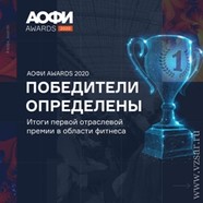 Волгоград вошел в число победителей Всероссийской премии в области фитнеса