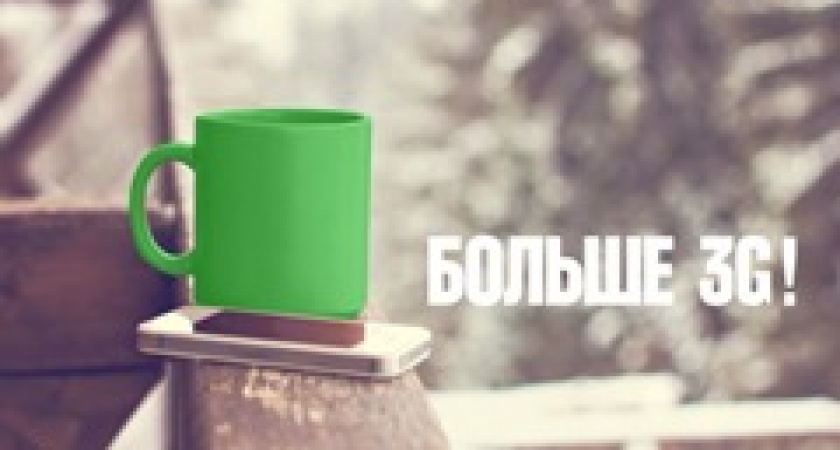 «МегаФон» модернизировал оборудование в районах Волгограда и Волжского